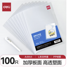 得力(deli)100只A4L型文件套 文件夹透明单片夹