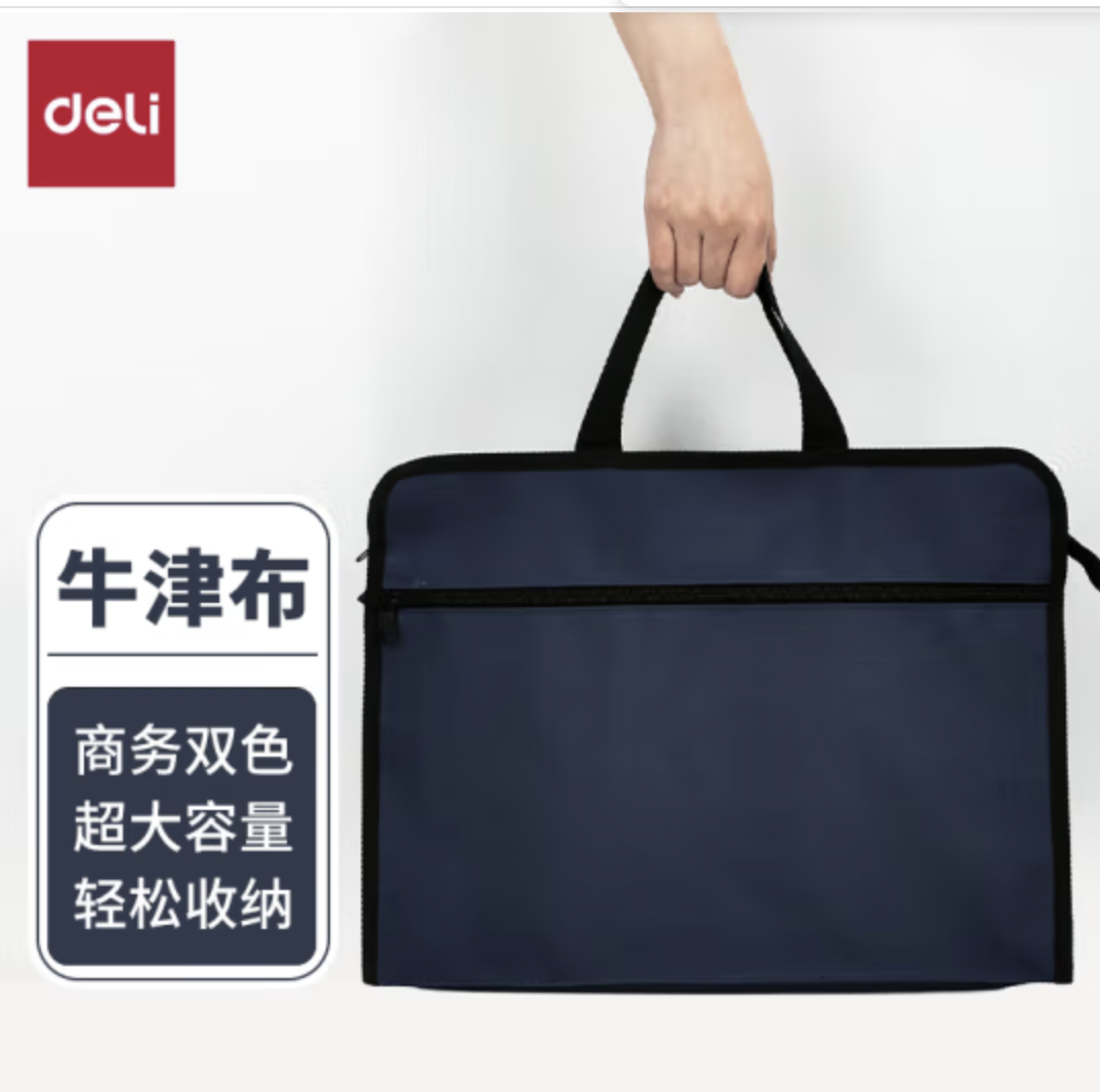 得力(deli)办公公文包 商务男女职业文件袋事务包/文件包