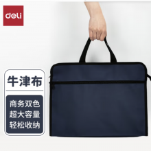 得力(deli)办公公文包 商务男女职业文件袋事务包/文件包