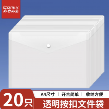 齐心(Comix) 20个装A4按扣学生透明文件袋
