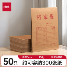 得力(deli)50只整包1600gA4混浆牛皮纸档案袋礼品袋侧宽3cm文件资料袋