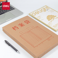 得力(deli)50只A4混浆175g牛皮纸档案袋礼品袋 侧宽4cm
