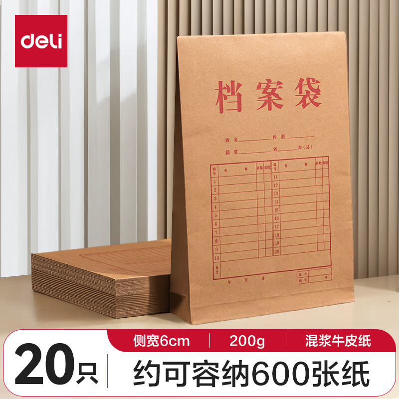 得力(deli)20只A4混浆200g牛皮纸档案袋礼品袋票据收纳侧宽6cm标书