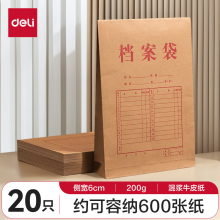 得力(deli)20只A4混浆200g牛皮纸档案袋礼品袋票据收纳侧宽6cm标书