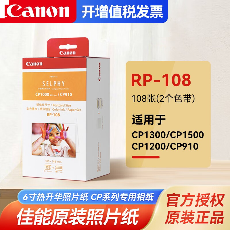 佳能RP108相片纸KP108照片纸cp1300/cp1500相纸相片照片打印纸RP-108【6寸 