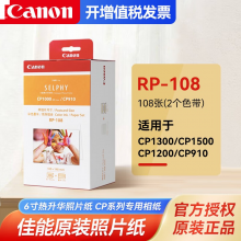 佳能RP108相片纸KP108照片纸cp1300/cp1500相纸相片照片打印纸RP-108【6寸 