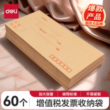 得力(deli)60个装5号牛皮纸信封 220*110mm发票袋 