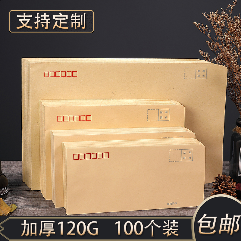 【可定制】100个加厚120g标准牛皮纸\/白色信封黄色9号A4大信封325*230mm(100个）