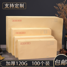 【可定制】100个加厚120g标准牛皮纸\/白色信封黄色9号A4大信封325*230mm(100个）
