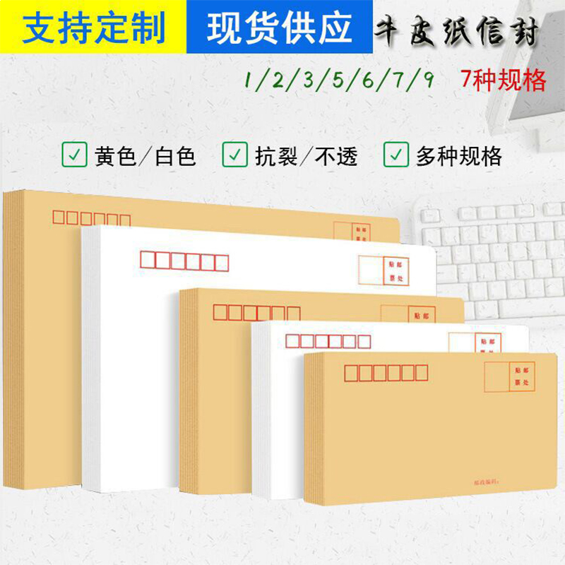 可定制】100个加厚120g标准牛皮纸\/白色信封 白色9号A4大信封325*230mm(100个）