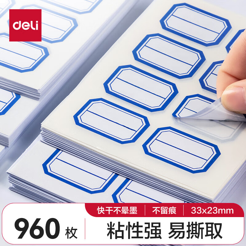得力(deli)960枚23mm×33mm不干胶标签便利贴贴纸自粘性标贴 8枚/张33350
