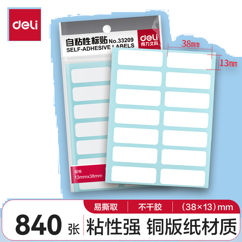 得力(deli)840枚13×38mm不干胶标签便利贴贴纸自粘性标贴 14枚/张