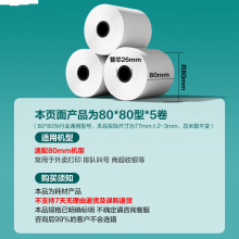 得力（deli）薄荷海热敏收银纸 80*80型5卷