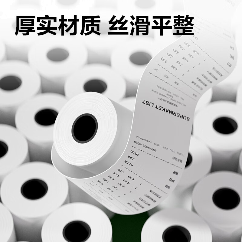 得力（deli）薄荷海热敏收银纸 57*50型120卷 美团外卖小票纸 