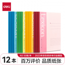 得力(deli)12本A5/50张无线装订软抄本 记事本