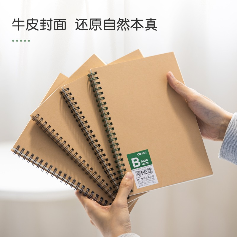 得力(deli)8本A5/60张牛皮纸笔记本线圈本螺旋活页本