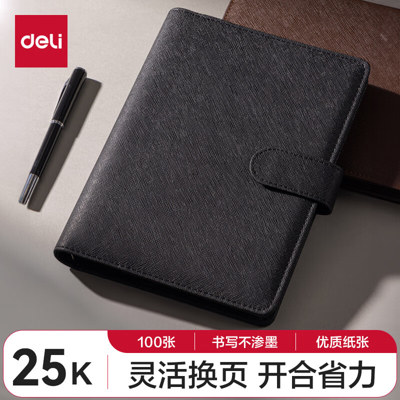 得力(deli)25K100张笔记本子 活页本内页可拆卸皮面本233*178mm 黑色3151