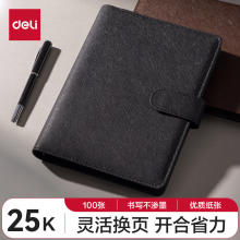 得力(deli)25K100张笔记本子 活页本内页可拆卸皮面本233*178mm 黑色3151