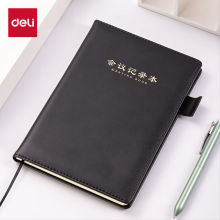 得力（deli）25K商务会议记录本薄笔记本子