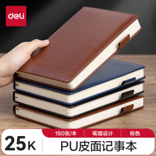 得力（deli）25K/180张商务记事本笔记本子皮面本