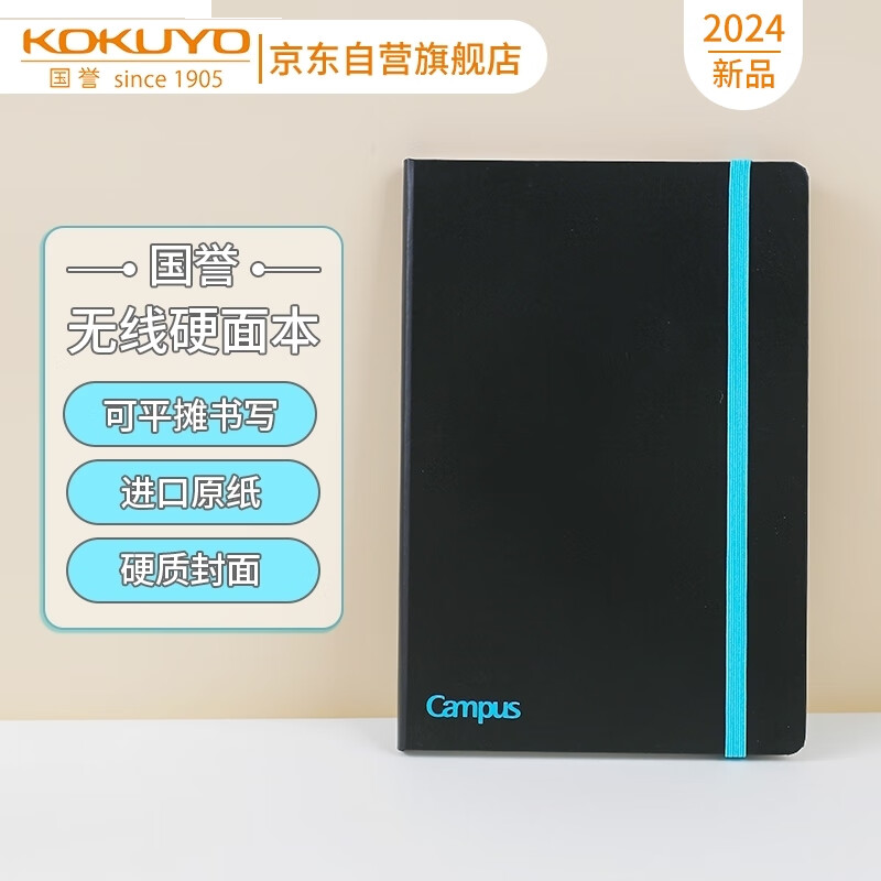 国誉(KOKUYO)Campus无线装订硬面本记事本笔记本本子 100页/8mm横线/蓝色 1本 W