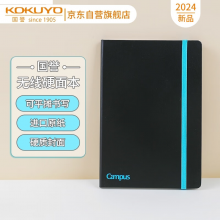 国誉(KOKUYO)Campus无线装订硬面本记事本笔记本本子 100页/8mm横线/蓝色 1本 W