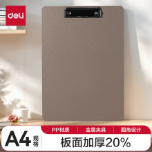 得力(deli)A4文件夹书写板夹 金属强力夹塑料文件夹菜单夹 多功能写字板 办公用品 64502浅