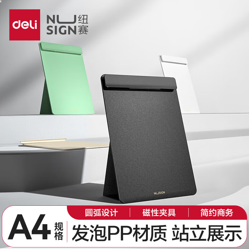 得力(deli)A4 可站立资料夹办公文件夹学生试卷收纳夹书写垫板 磁性文件夹报告夹
