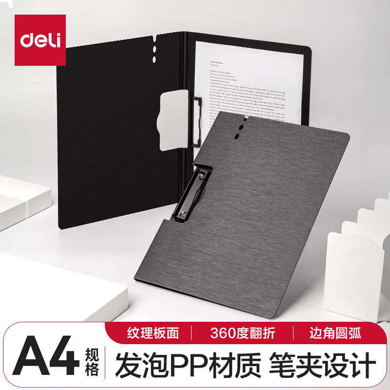 得力(deli)A4横式折页板夹文件夹 书写板夹写字板诗朗诵签约夹板 