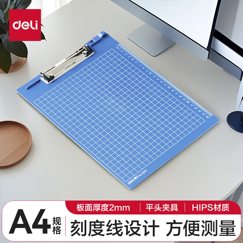 得力(deli)A4带刻度金属商务便携强力夹写板夹/写字垫板/试卷资料收纳夹 深蓝9240