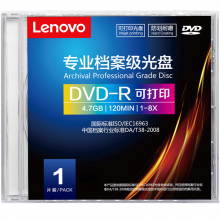 联想（Lenovo）DVD-R 档案级光盘 1-8速 4.7GB可打印 单片盒装 符合16963标准