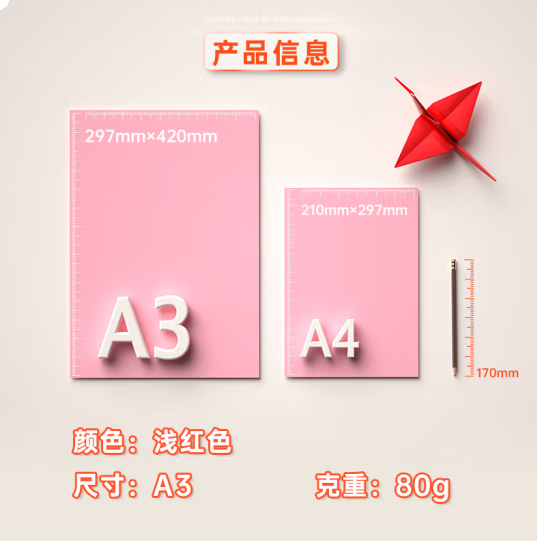 得力（deli）A3 80g浅红粉红色纸  100张
