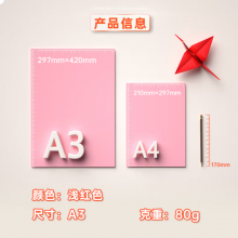 得力（deli）A3 80g浅红粉红色纸  100张