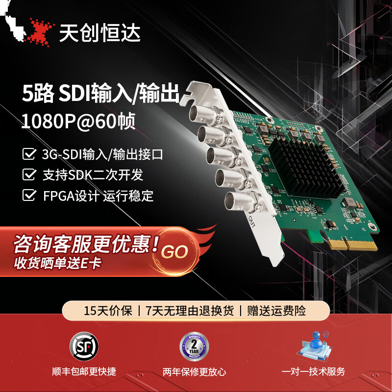 天创恒达TC-200N5 SDI 采集卡高清视频直播PCIe电脑内置4路输入1路输出图像采集卡 内置