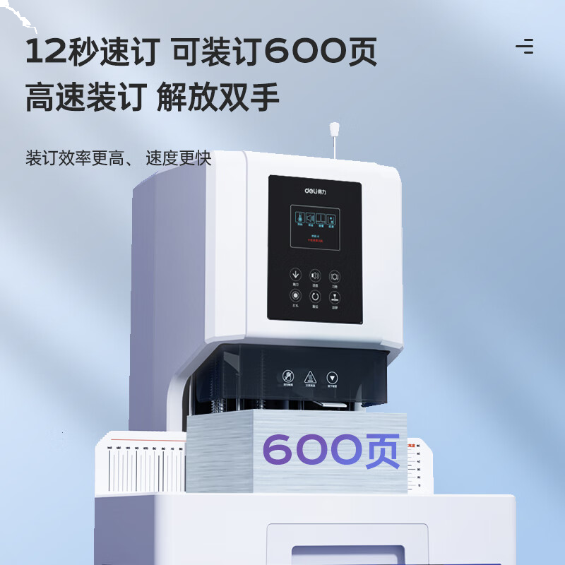 得力60mm会计凭证自动装订机600页财务装订机电动打孔装订机办公档案铆管热熔装订机文件打孔器146