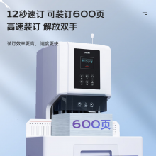 得力60mm会计凭证自动装订机600页财务装订机电动打孔装订机办公档案铆管热熔装订机文件打孔器146
