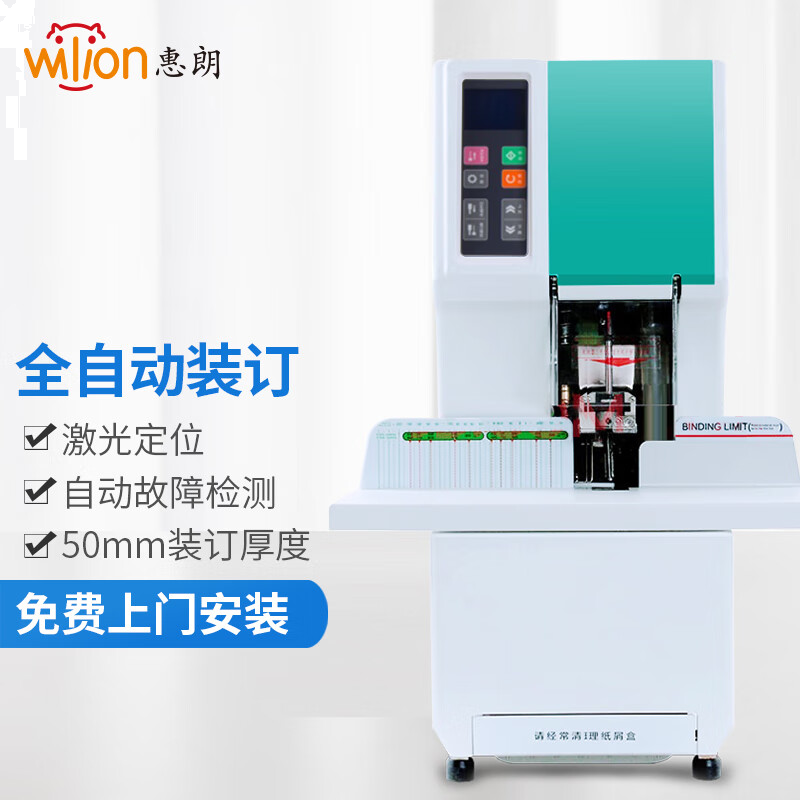 惠朗（huilang）50S全自动财务会计凭证装订机 电动档案文件打孔机