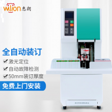 惠朗（huilang）50S全自动财务会计凭证装订机 电动档案文件打孔机