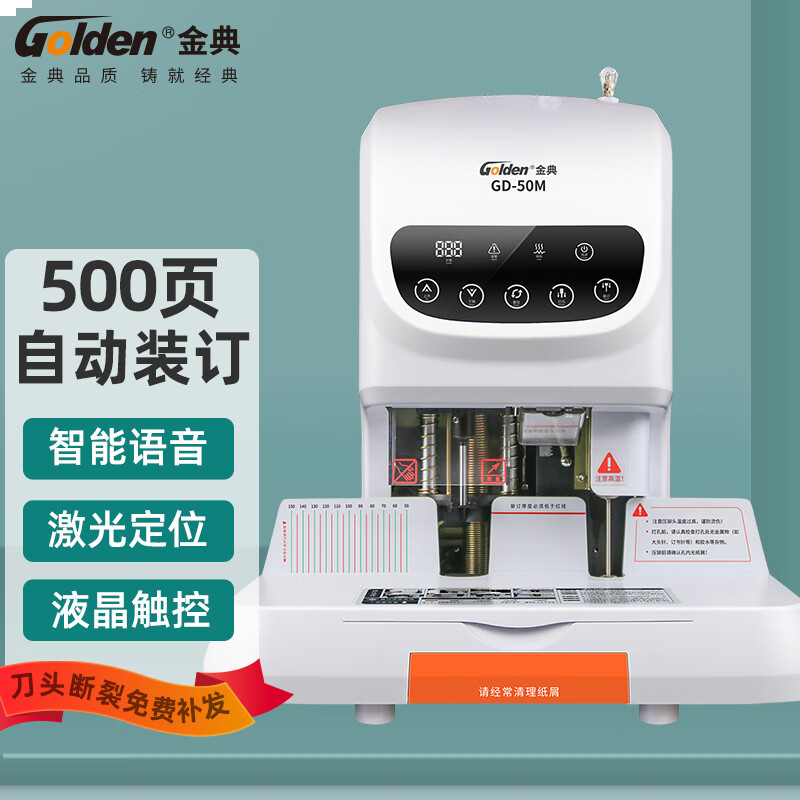 金典（GOLDEN）50mm会计凭证自动装订机500页财务装订机电动打孔装订机