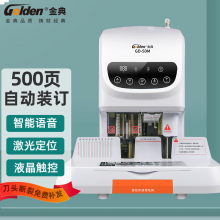 金典（GOLDEN）50mm会计凭证自动装订机500页财务装订机电动打孔装订机