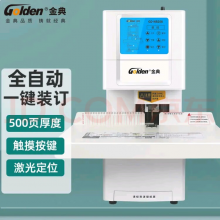 金典GD-NB208装订机财务凭证装订机 全自动打孔装订 无需人工一键装订