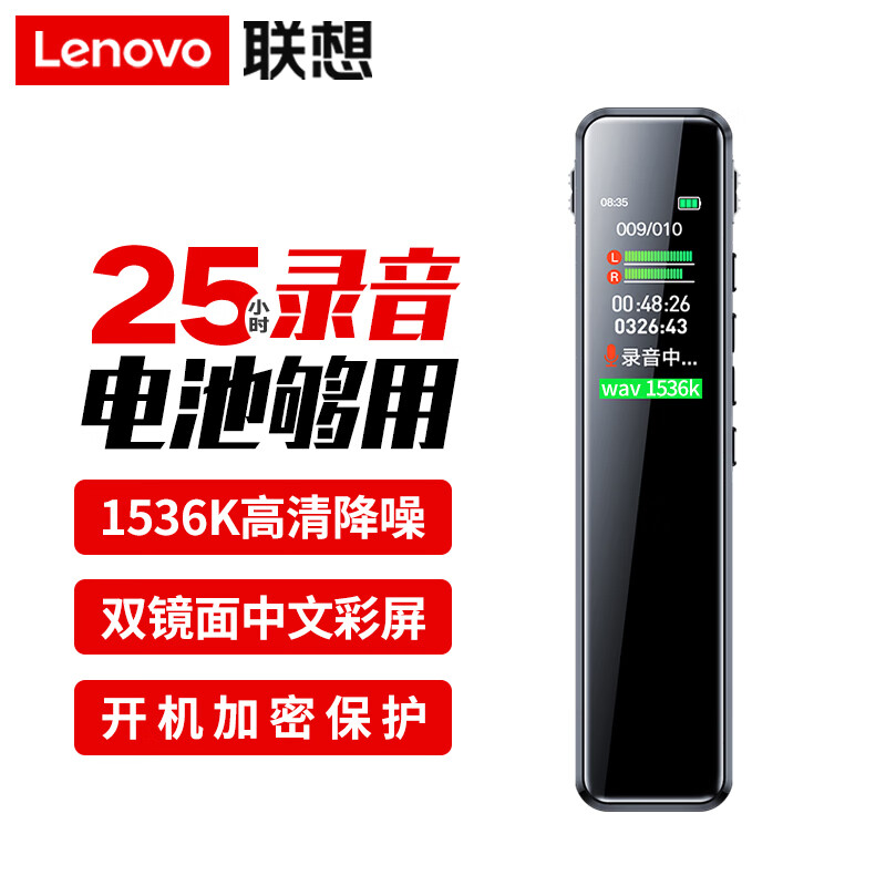 联想(Lenovo)录音笔B610 16G专业高清远距声控降