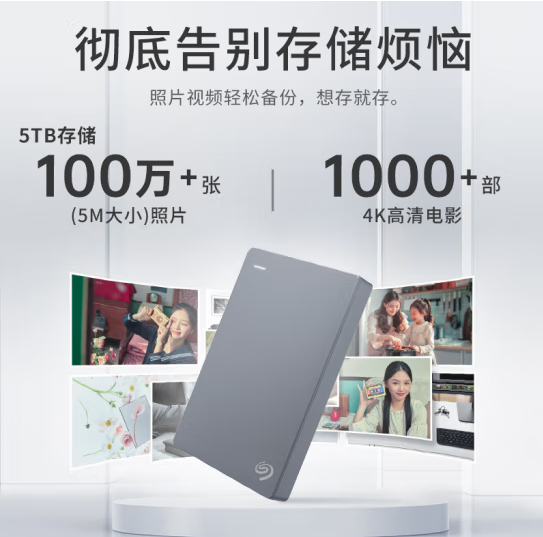 希捷（SEAGATE）移动硬盘 2TB USB3.0 简 2.5英寸 机械硬盘