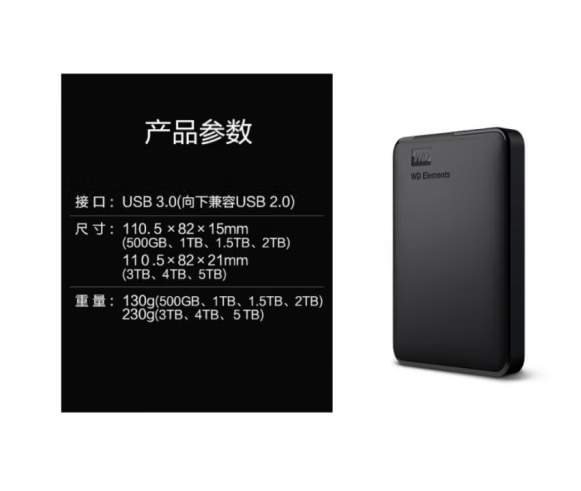 西部数据移动硬盘Elements元素SE 1TB 时尚