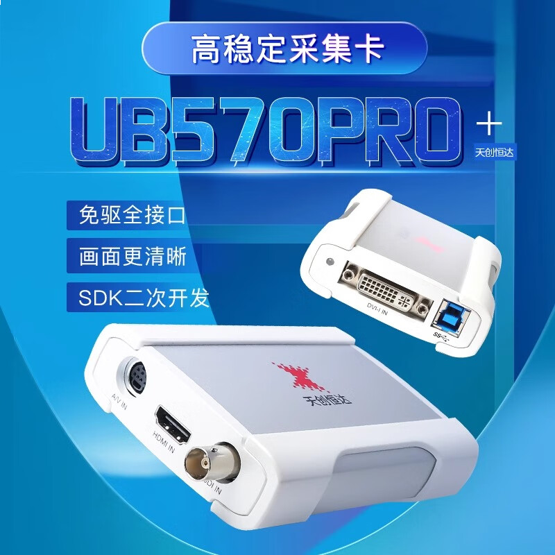 TCHD Video天创恒达hdmi视频4k采集卡usb免驱视频采集卡 UB570pro
