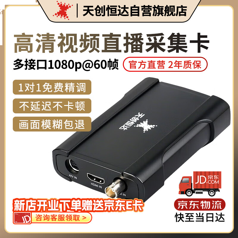 TCHD Video天创恒达高清直播采集卡HDMI USB3.0多接口免驱适配TC-UB530