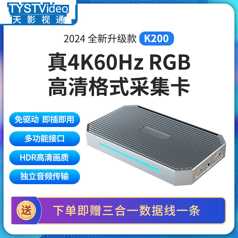 天影视通 4路HDMI/SDI高清视频录制采集盒电脑导播同时推流直播无延迟不卡顿视频内置采集卡 US