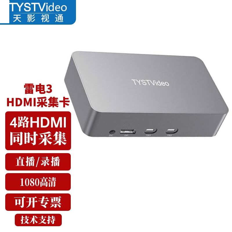 天影视通HDMI四路高清视频采集卡ps4/xbox/switch游戏直播微单摄像机单反相机录制盒