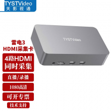 天影视通HDMI四路高清视频采集卡ps4/xbox/switch游戏直播微单摄像机单反相机录制盒