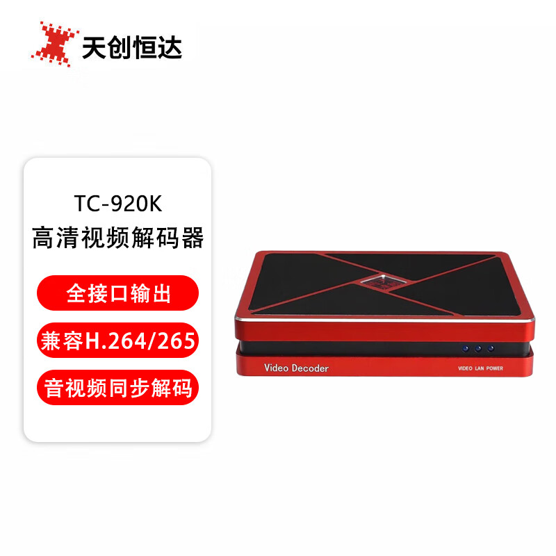 天创恒达TC-920K音视频解码器 高清网络视频RTSP流解码HDMI SDI VGA高清输出